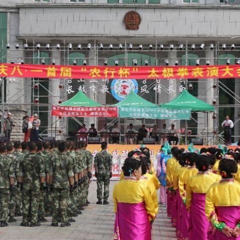 庆八·一首届“农行杯”太极拳表演大会圆满成功