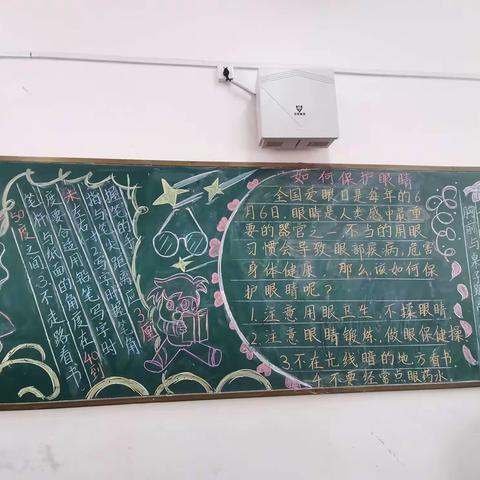 纯真的童年，水亮的眼睛——丰县实验初级中学“预防近视”黑板报比赛