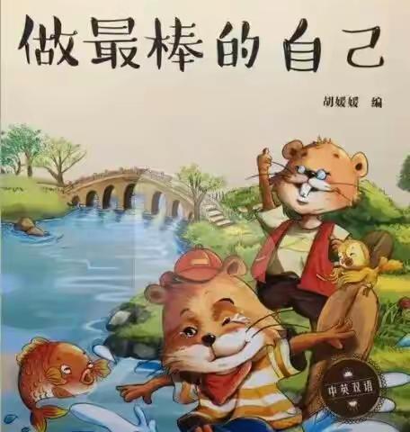 聪优乐园幼儿园——停课不停学，线上教学一日活动《做最棒的自己》