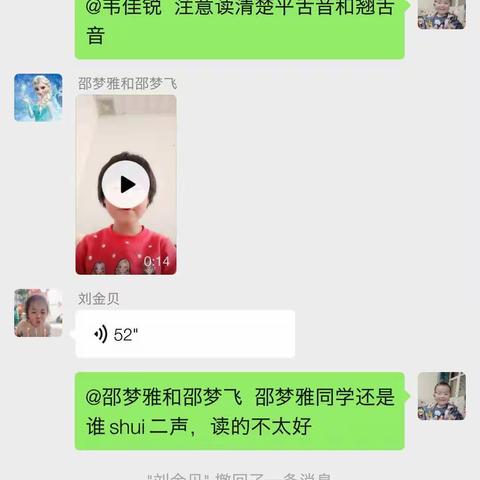 韦楼小学二年级4月16号停课不停学落实汇总