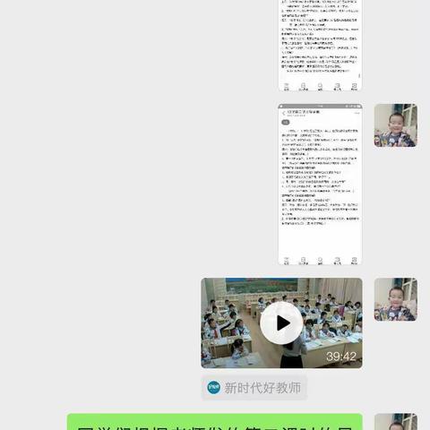 韦楼小学二年级4月23日停课不停学落实汇总