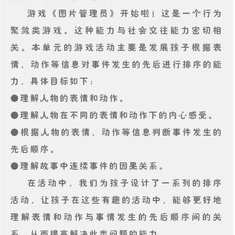 思维游戏反馈《图片管理员》