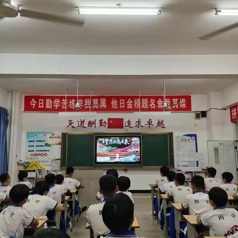 通辽四中2019级20班观看《开学第一课》