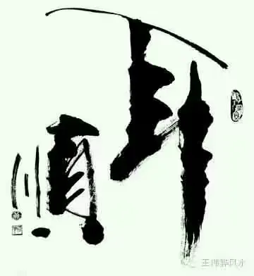 六十而耳顺