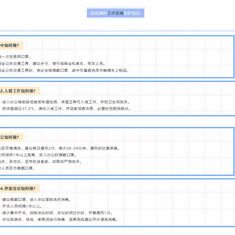 艺林幼儿园防疫宣传丨【知识】返岗复工如何防护