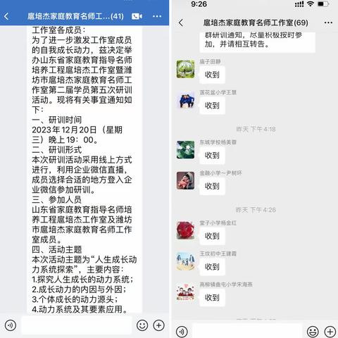 扈培杰家庭教育名师工作室开展第五次研训活动