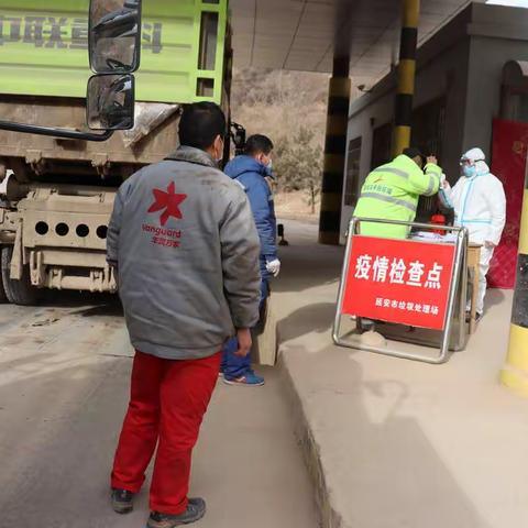 守护家园  防疫有我——  延安市垃圾处理生产运行、疫情防控两不误