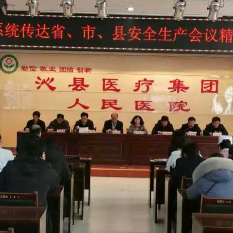 沁县卫计系统传达省、市、县安全生产会议精神并安排部署