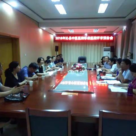 省、市评审专家组对沁县中医医院创建二甲等级医院进行评审