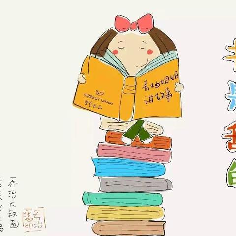 童年有书📚未来有梦🌈——林州市实验幼儿园阅读分享