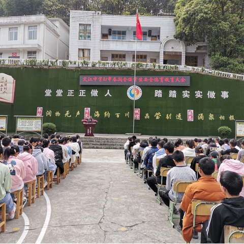 育人为本，德育先行 ——文江中学学生安全德育教育大会