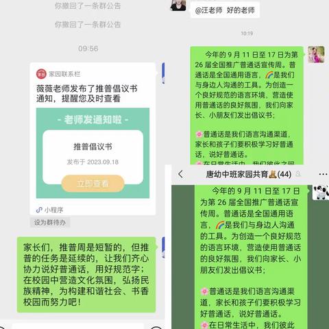 “推广普通话，奋进新征程”唐南中心幼儿园开展推普周活动