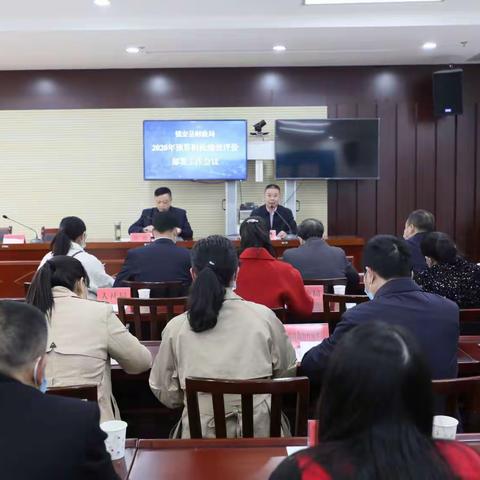 镇安县财政局召开2020年预算财政绩效评价部署工作会议
