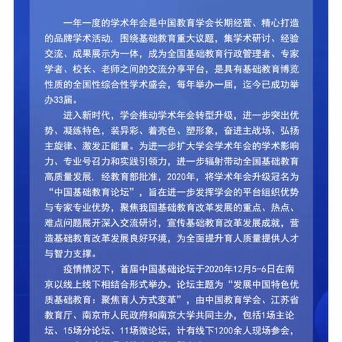 做好基础教育 开创美好未来———梁邱小学数学教师参加中国基础教育“小学数学教育教学变革与创新意识培养”论坛