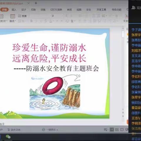 珍爱生命，谨防溺水——书房小学防溺水主题教育安全班会