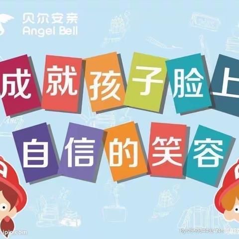 🍀贝尔安亲大南校区 三年级🍀（副本）