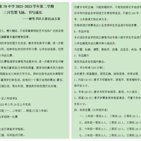 在灿烂阳光下—学习二十大、永远跟党走、奋斗新征程、三月笔墨飞扬，快乐书写成长—乌市第79中学硬笔书法大赛活动