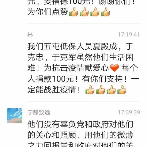 万众一心，共克时艰