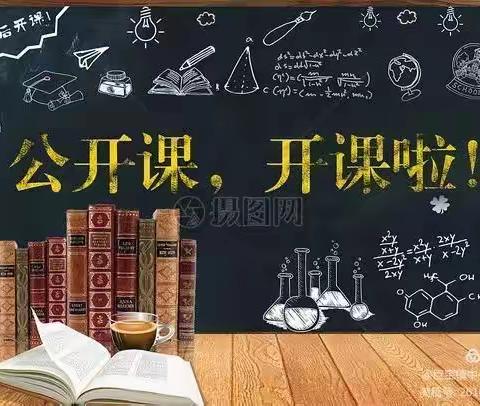 “展课堂风采，担育人使命”——永清县特殊教育学校开展公开课学习交流活动
