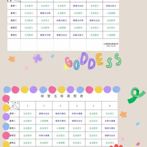 云端成长，不负春光——永清特校“停课不停学”