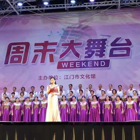 江门市老干部合唱团国庆专场演出圆满成功