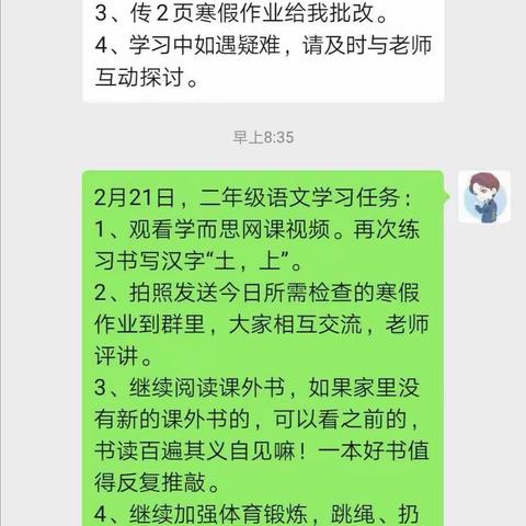 新华小学“停课不停学，学习不延期”线上交流情况2月21日