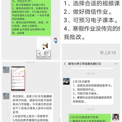 新华小学“隔离不隔爱，停课不停学”，暖心行动帮学生“宅家”安心学！（线上交流情况2月28日）