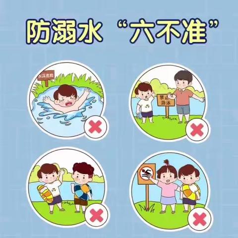 丛台小学暑期假期安全（五）