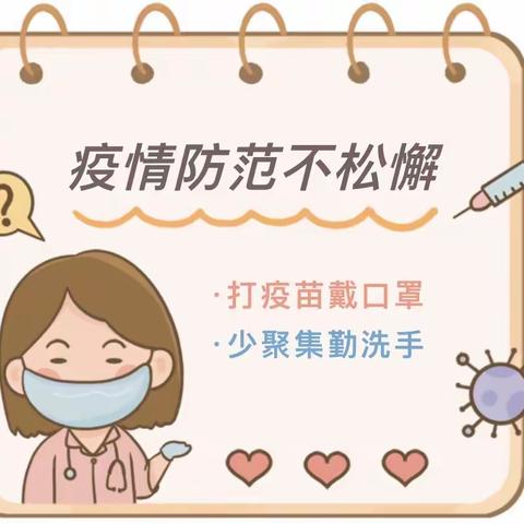 「疫情防控」戴口罩的您，也很美！——嘉兴市新兴河西幼儿园防疫宣传