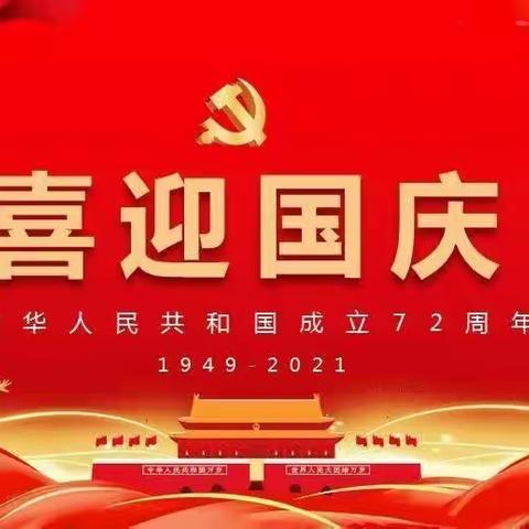 “小小爱国心，浓浓爱国情”——静海区第十幼儿园小班国庆节美篇