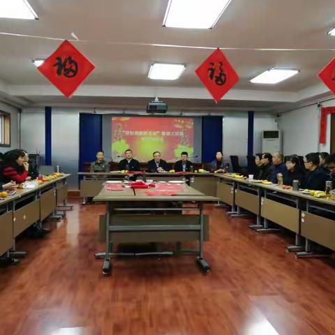 集团公司党校组织开展“辞旧迎新话未来”教职工座谈会暨联谊活动