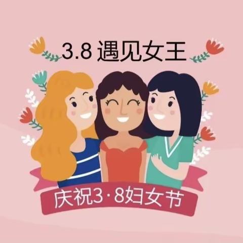 洛龙区兴业苑幼儿园——童心情暖3•8女神节活动