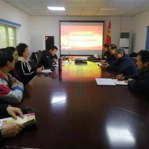 国防社区党支部开展党史学习教育（二）