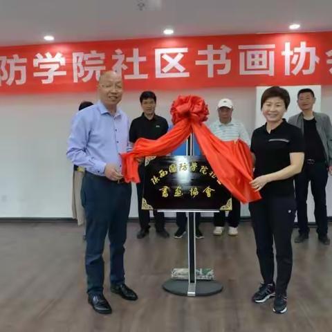 鄠邑区余下街道国防学院社区组织召开社区书画协会成立大会