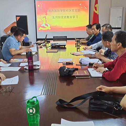 学党史·庆百年‖国防社区党支部开展党史学习教育