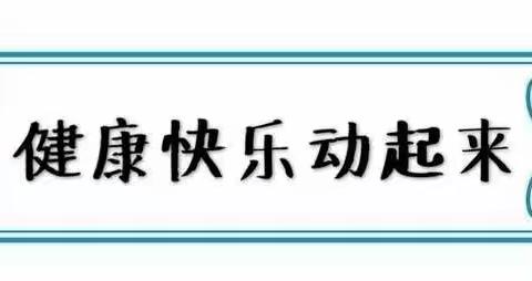 合肥滨湖时光幼儿园延长假期“空中课堂”第三十七期——周三篇