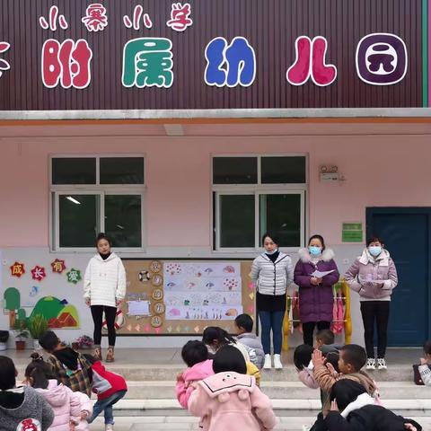 以评促建 以评促改 以评促发展 重在内涵——华宁县华溪镇小寨小学幼儿园晋级评估活动简报