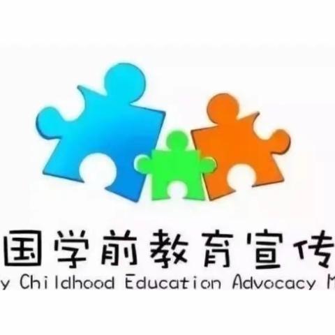 特殊的时光，不一样的陪伴——门古寺镇秦口幼儿园2020年学前教育宣传月活动