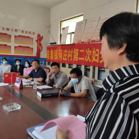 何庄村妇联换届选举工作圆满完成