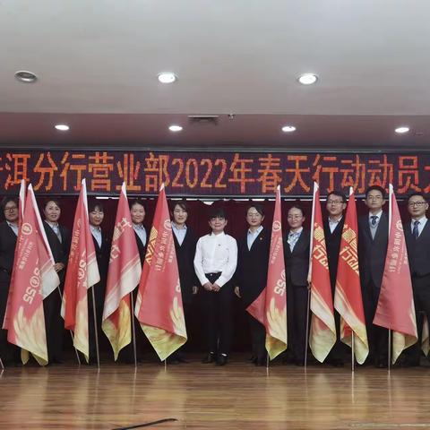 凝聚全行力量 决胜春天行动