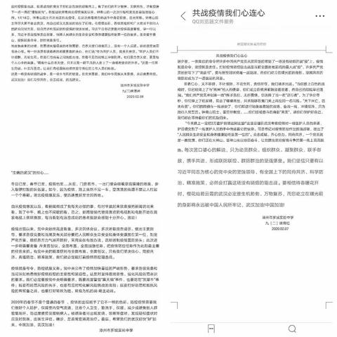 抗击NCP，我们在行动（芗城实验中学九年2班）