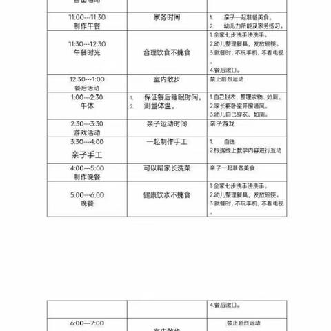 ‘’童心抗议•温暖相伴‘’——乐行幼儿园华都校区中一班线上教学活动