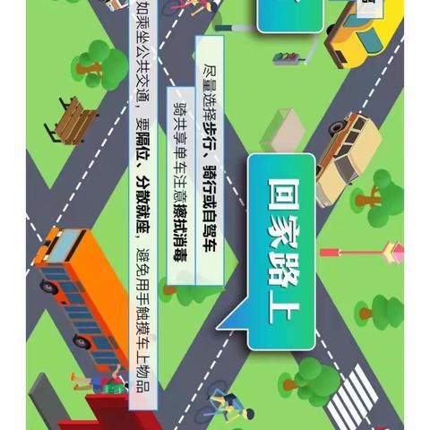 团团健康小课堂——白山市第二十七中学新冠病毒疫情防控知识集锦