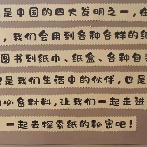 乾县中心幼儿园小二班课程故事《走进纸王国》