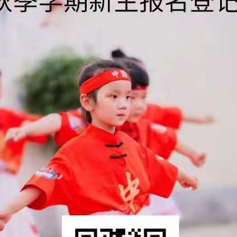 黄圩镇中心幼儿园假期安全提醒