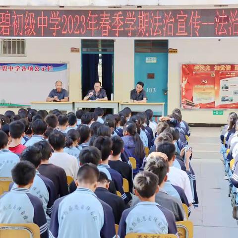 大姚县湾碧初级中学2023年春季学期法治进校园主题教育宣讲活动——成长路上  与法同行