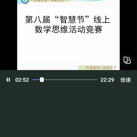 领略数字的魅力，分享数独的快乐！—沂南三小第八届“智慧节”线上数学思维活动竞赛开始啦！