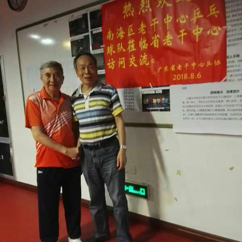 欢迎佛山市南海区老干乒协莅临省老干乒协访问交流。