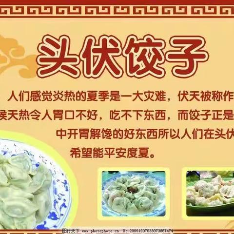 头伏饺子二伏面三伏烙饼卷鸡蛋”沧州信誉楼朝阳店为您推荐二姑水饺