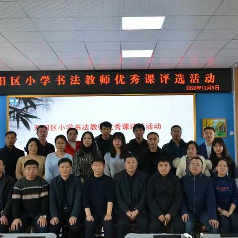 “书法载道，翰墨育人”暨双阳区书法学科优秀课评选活动